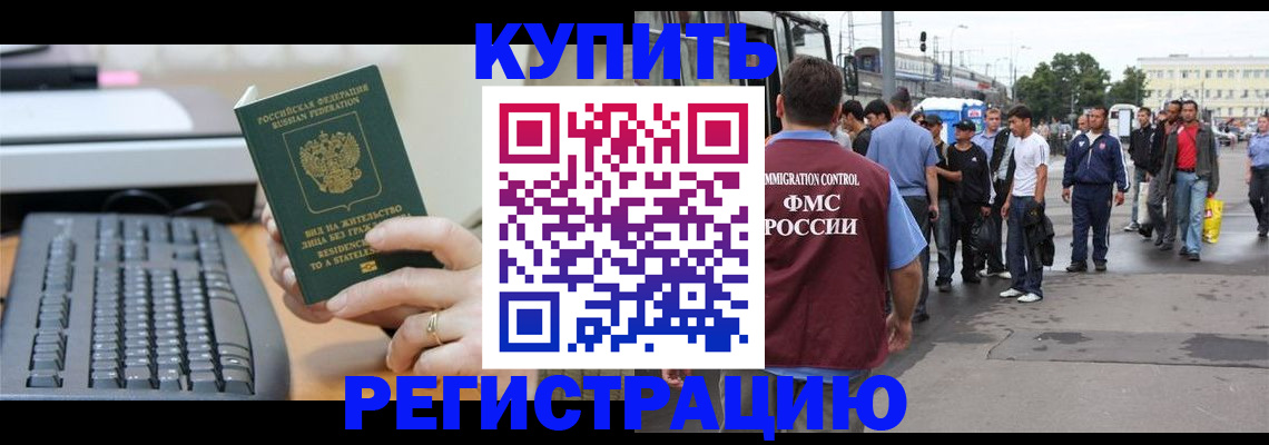 прописка ребенка в Далматово